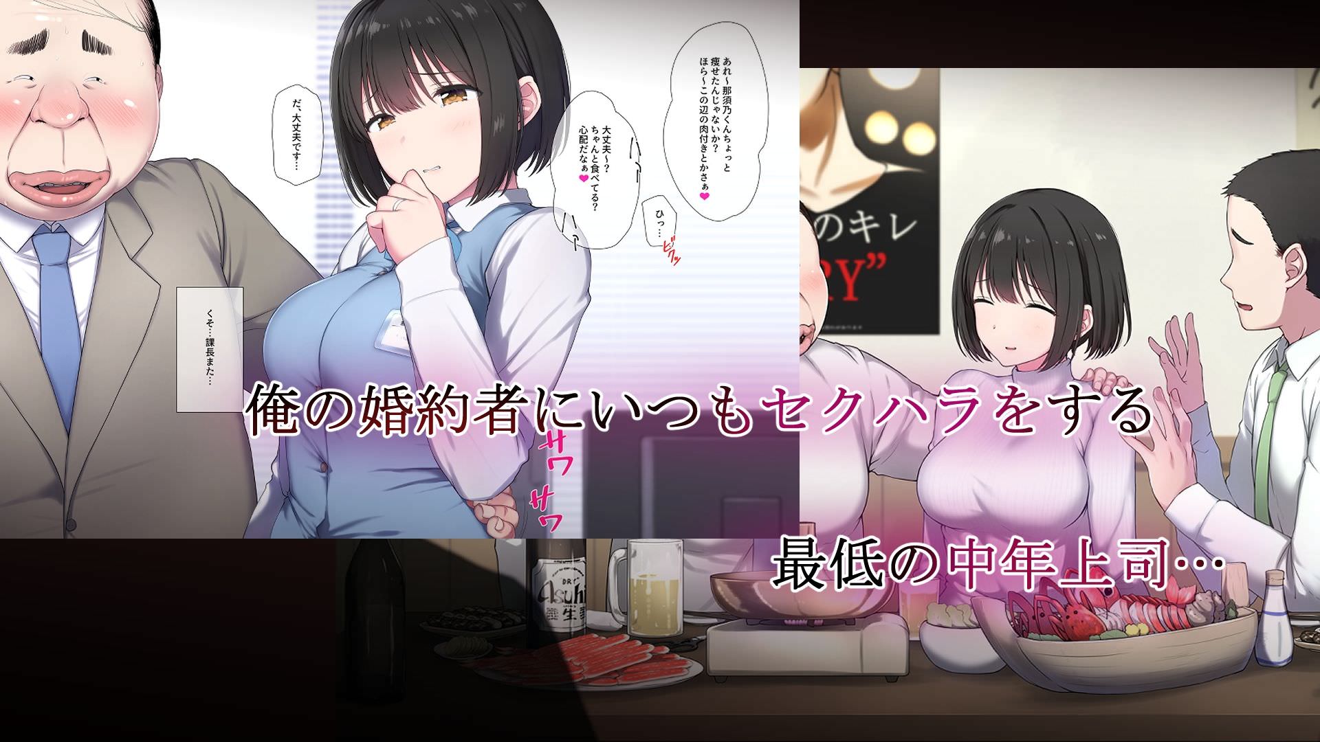 婚約者にセクハラされる